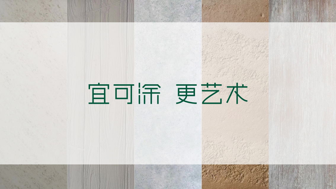 宜可涂_河南品牌设计,涂料logo设计,郑州VI设计